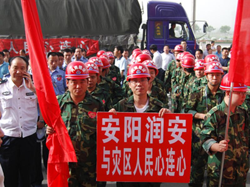 2008年5月28日，集團公司組織員工奔赴汶川抗震救災